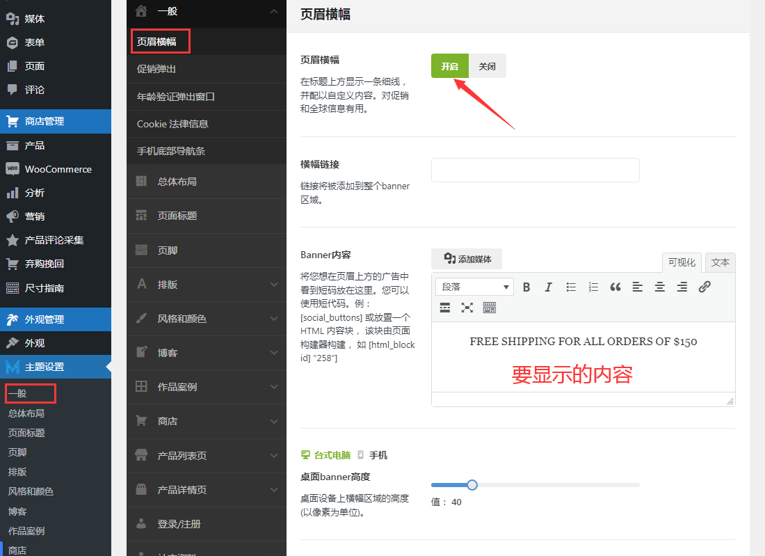 页眉横幅设置