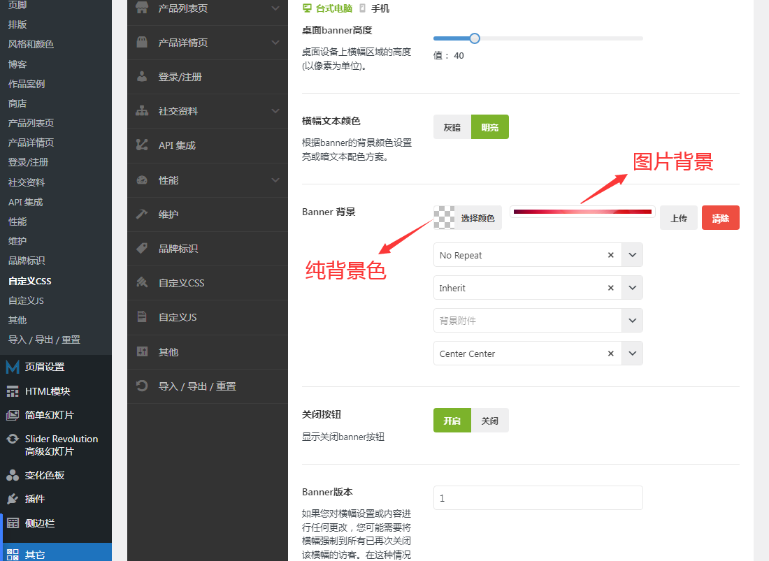 页眉横幅设置