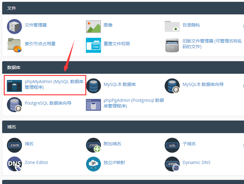 如何使用 phpMyAdmin 创建新的 WordPress 管理员用户