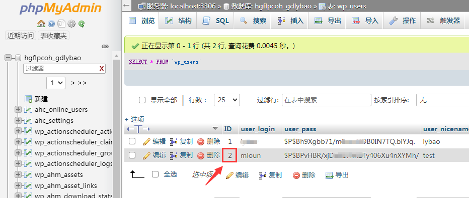 如何使用 phpMyAdmin 创建新的 WordPress 管理员用户