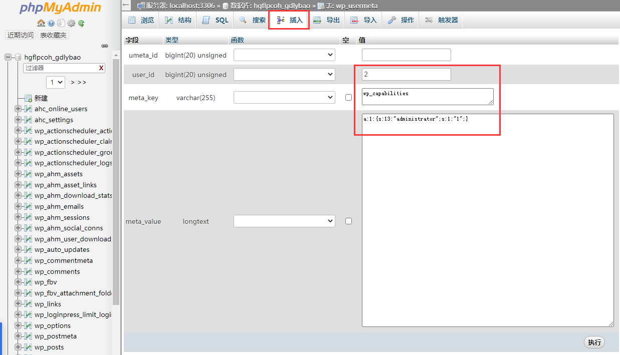 如何使用 phpMyAdmin 创建新的 WordPress 管理员用户