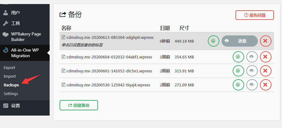 备份/还原网站