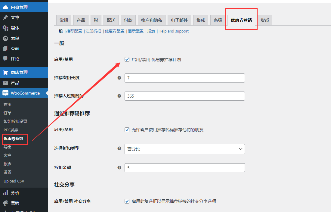 woocommerce优惠券设置