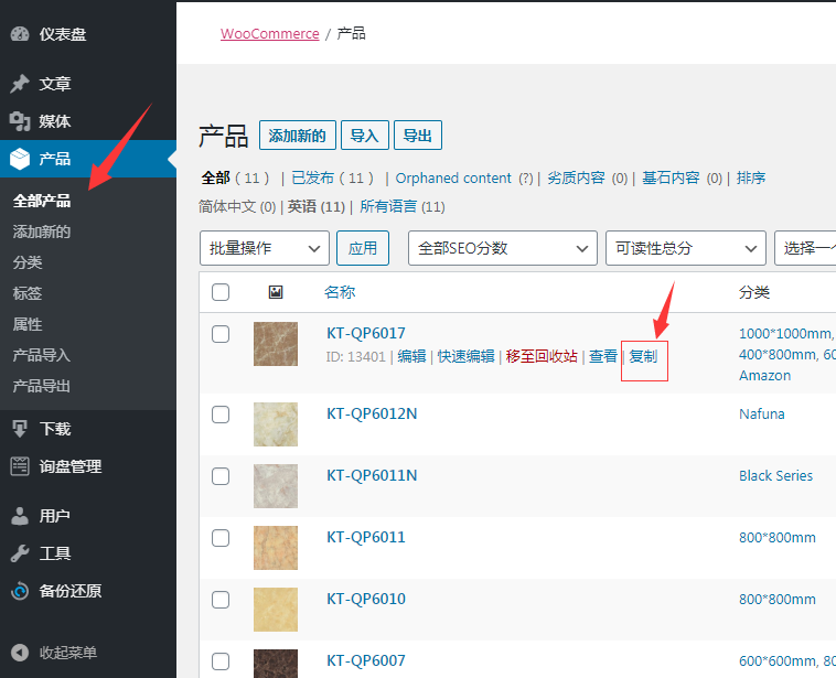如何复制产品发布为新产品