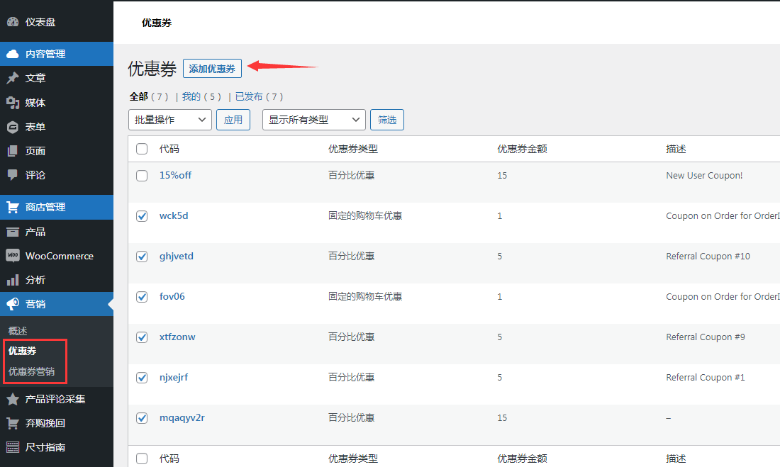 woocommerce优惠券设置