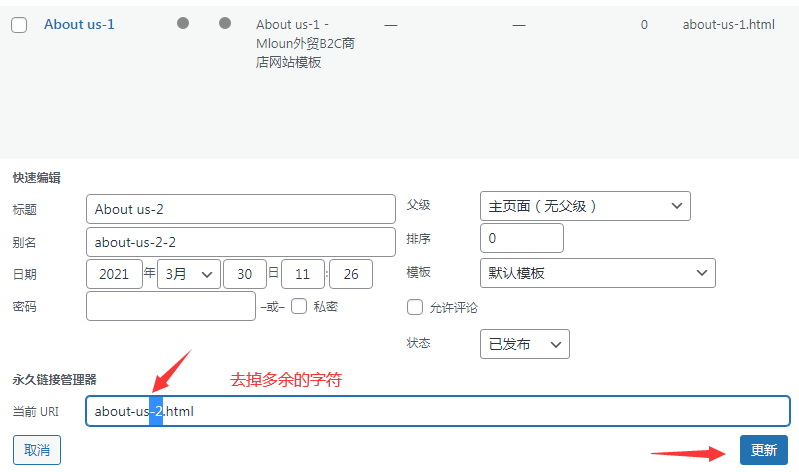 修改页面URL