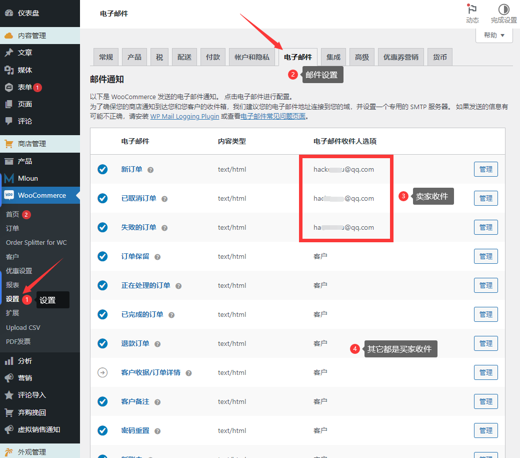 Woocommerce邮件模板设置教程