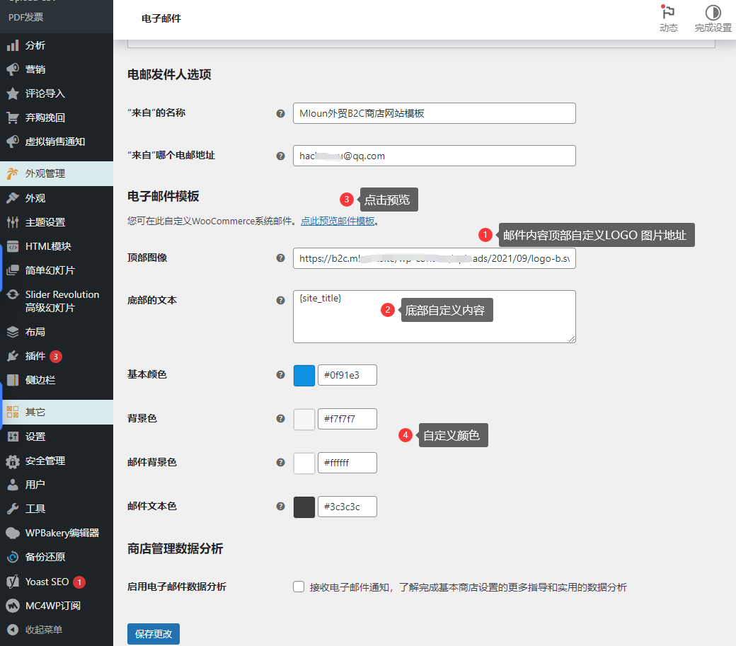Woocommerce邮件模板设置教程