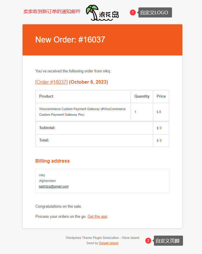 Woocommerce邮件模板设置教程