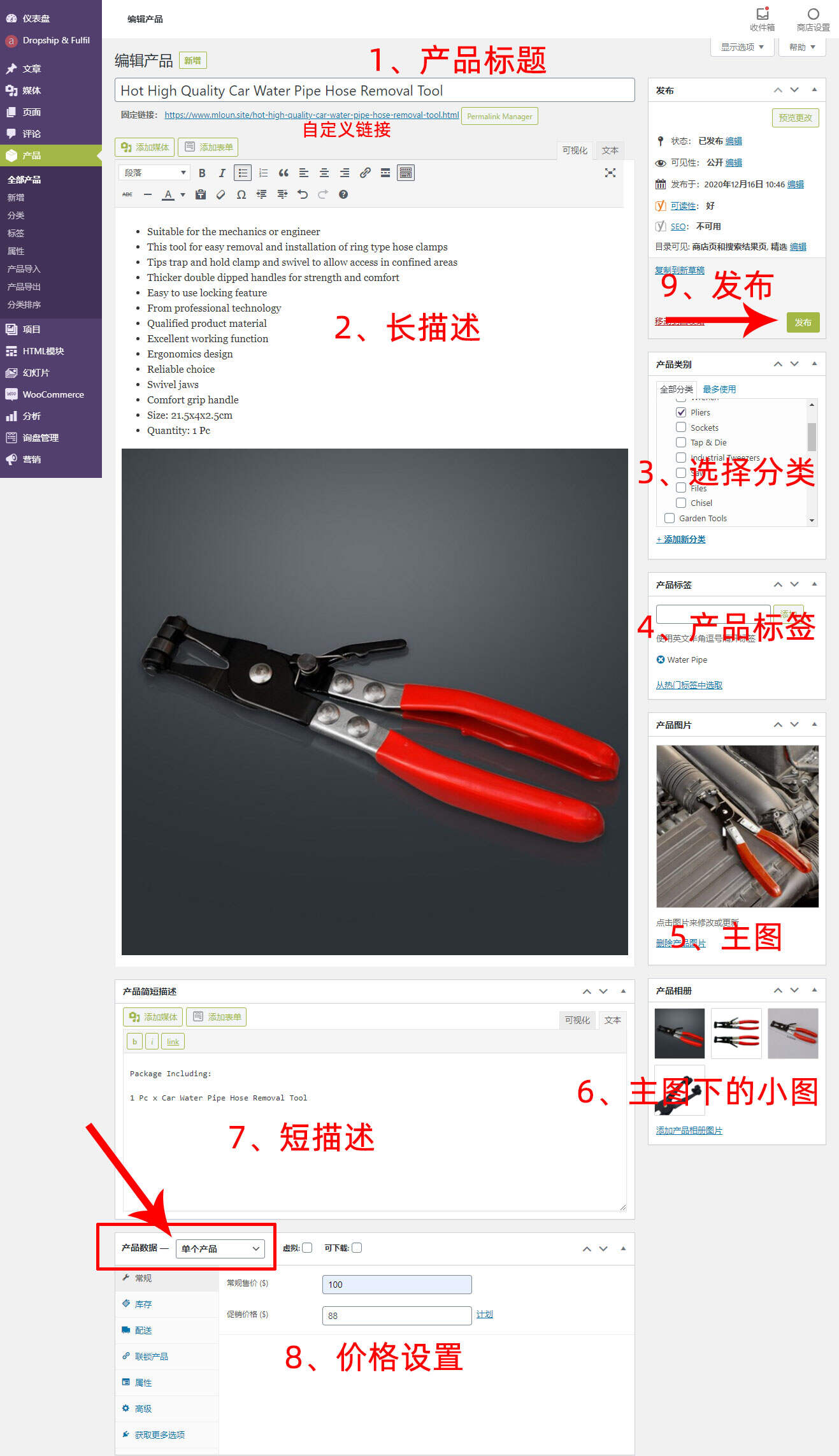 发布产品-单个产品