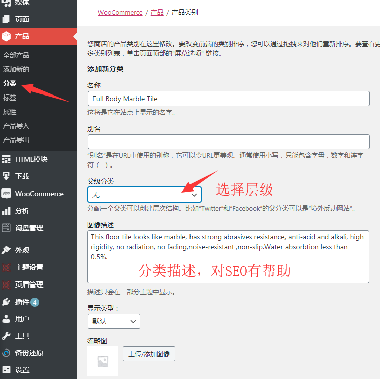 如何管理产品分类