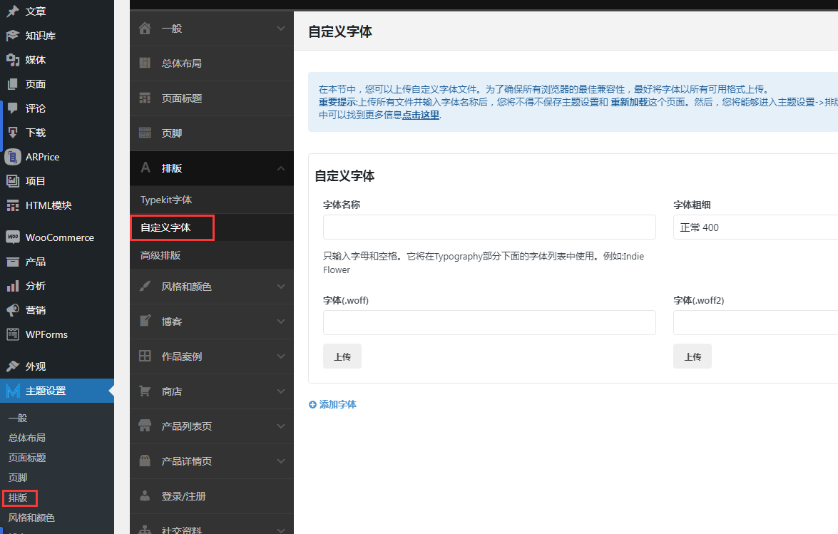 Wordpress更换网站字体