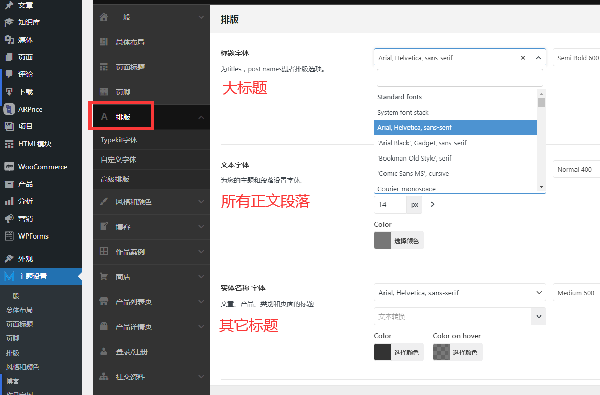 Wordpress更换网站字体