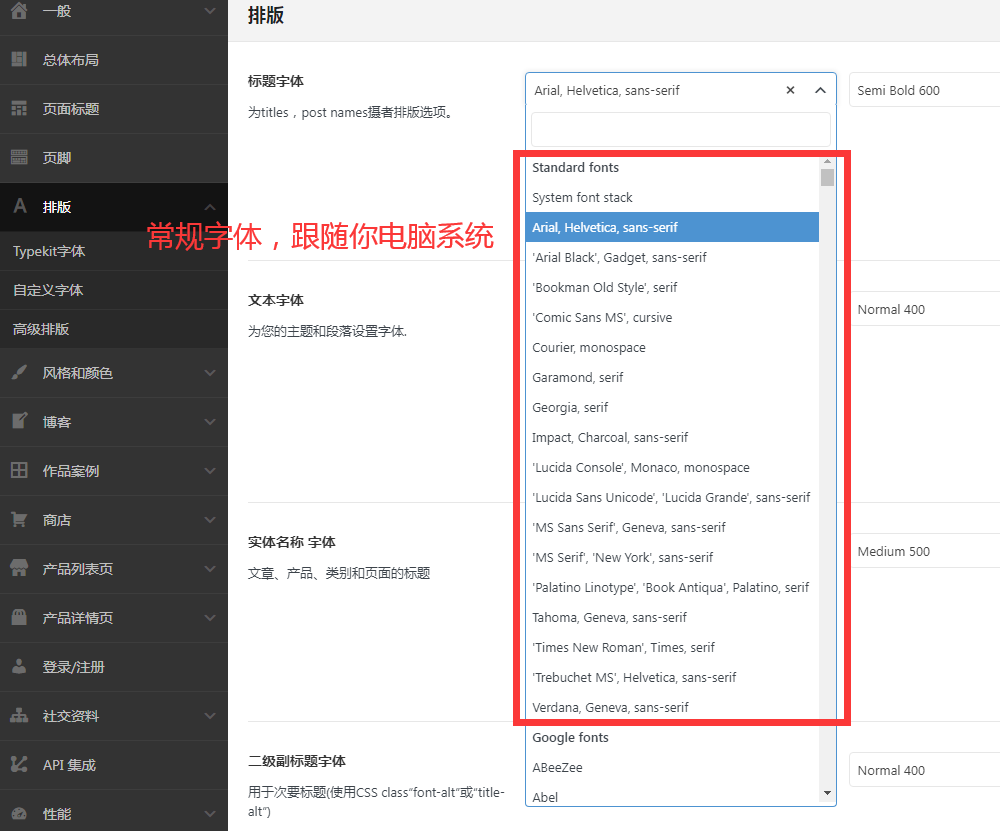 Wordpress更换网站字体
