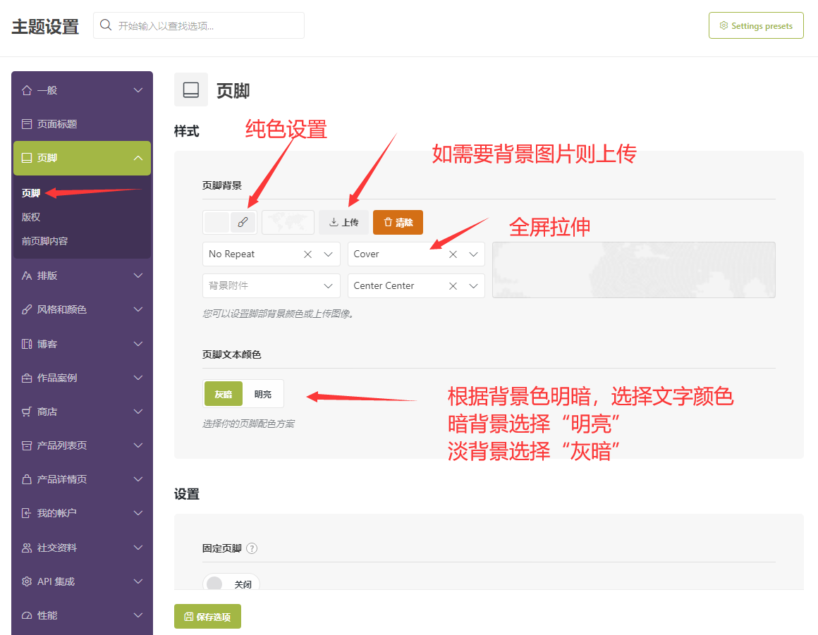 修改页脚Footer背景/版权文字