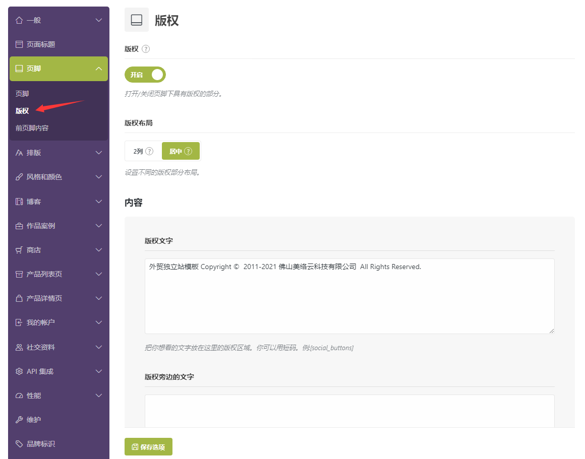 修改页脚Footer背景/版权文字