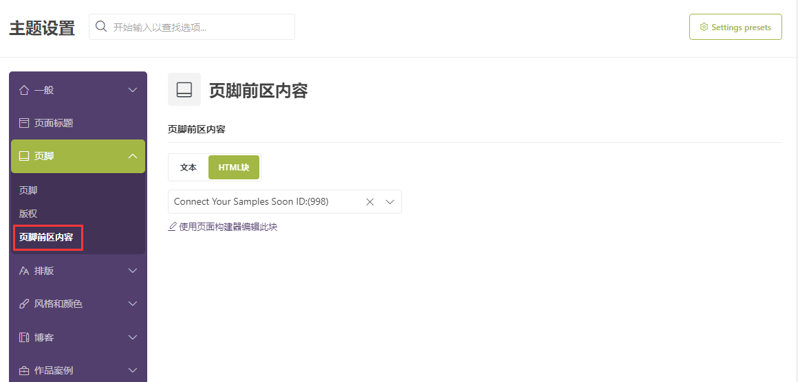 修改页脚Footer背景/版权文字