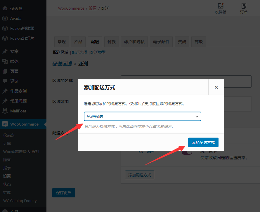 设置满包邮