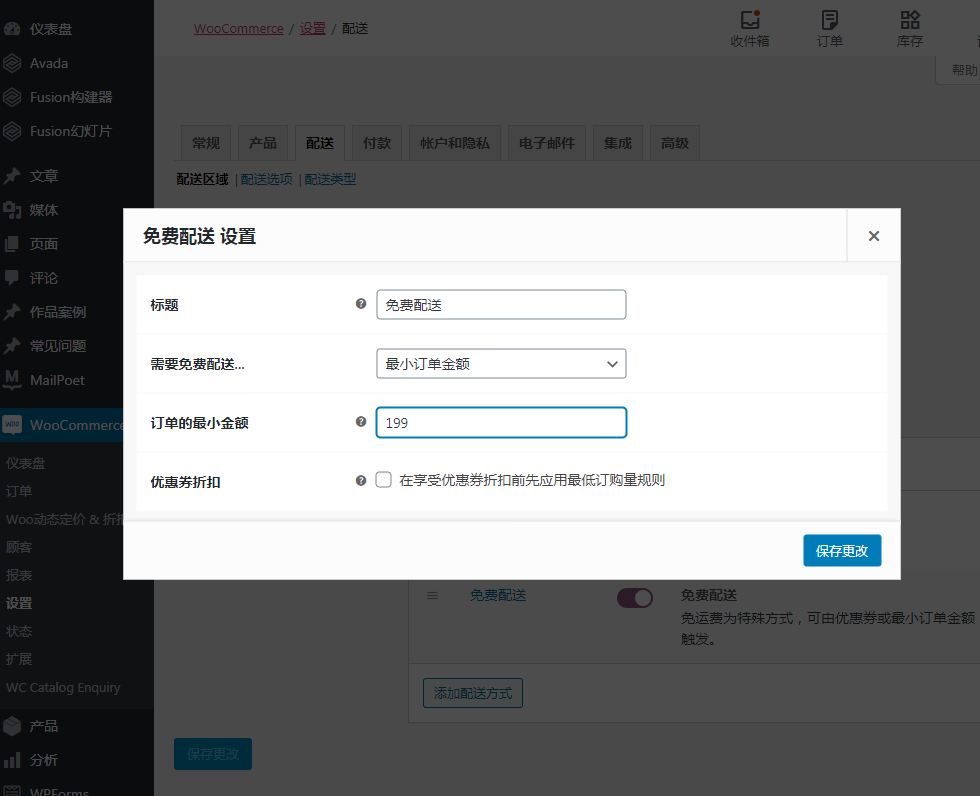 设置满包邮