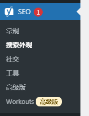 Yoast-SEO全局设置