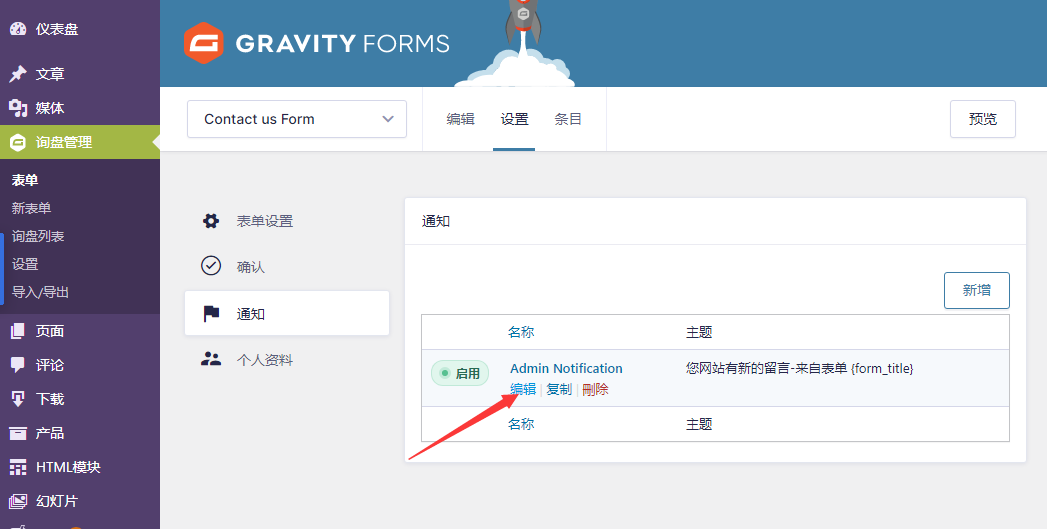 修改询盘接收邮箱-Gravity Forms