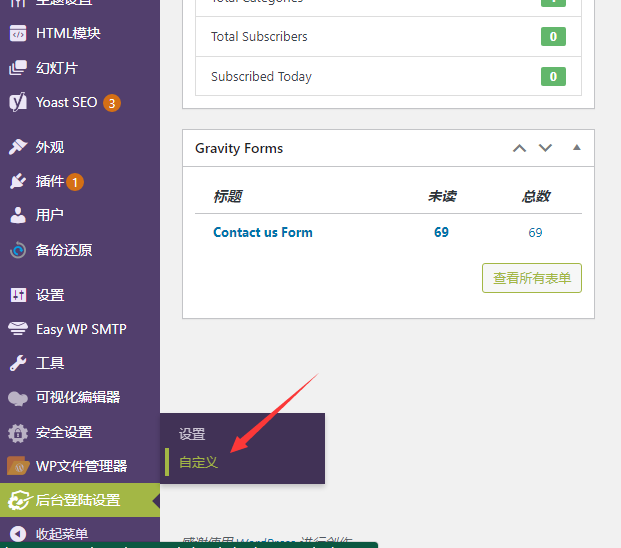 如何自定义登陆后台界面