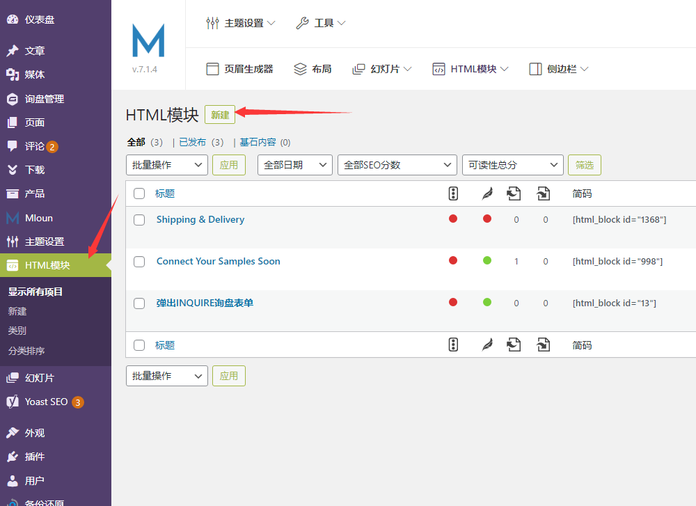 外贸建站怎么创建一个Html模块