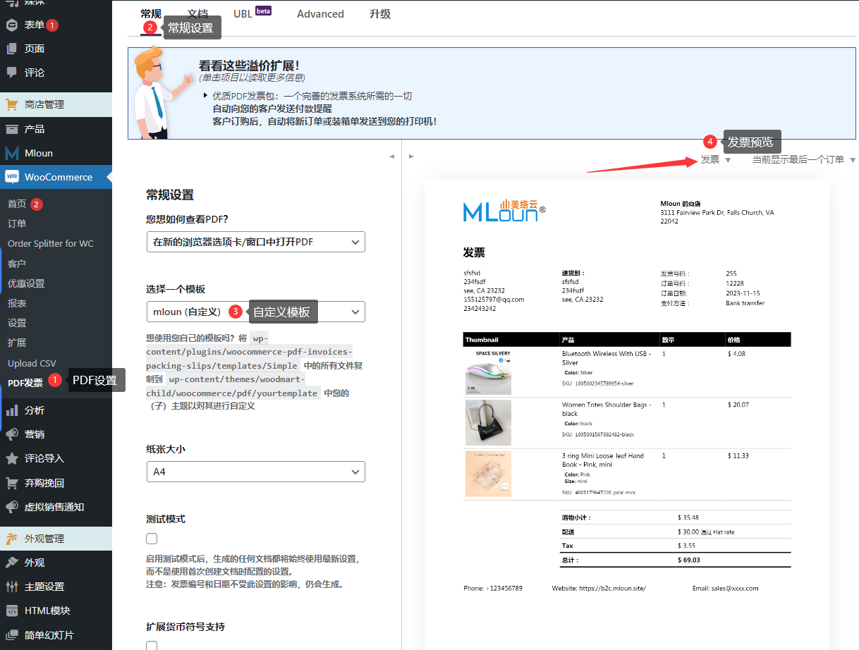 Woocommerce设置PDF发票/装箱单