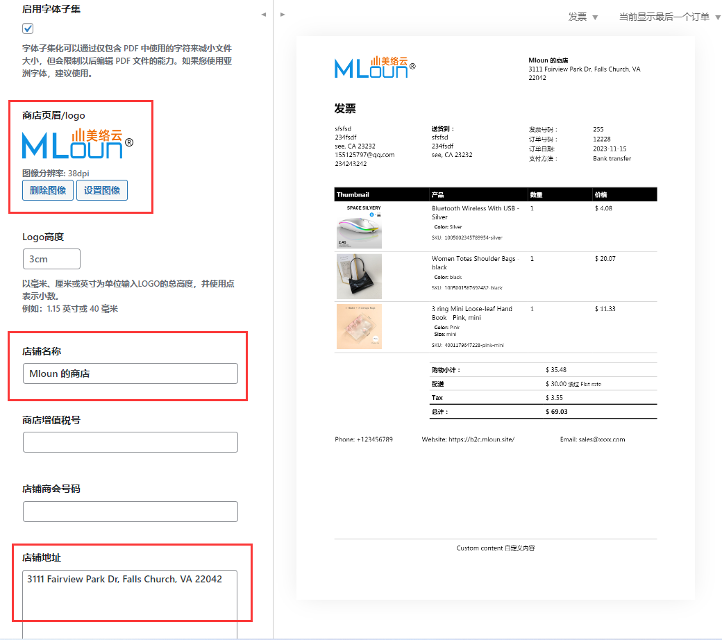 Woocommerce设置PDF发票/装箱单