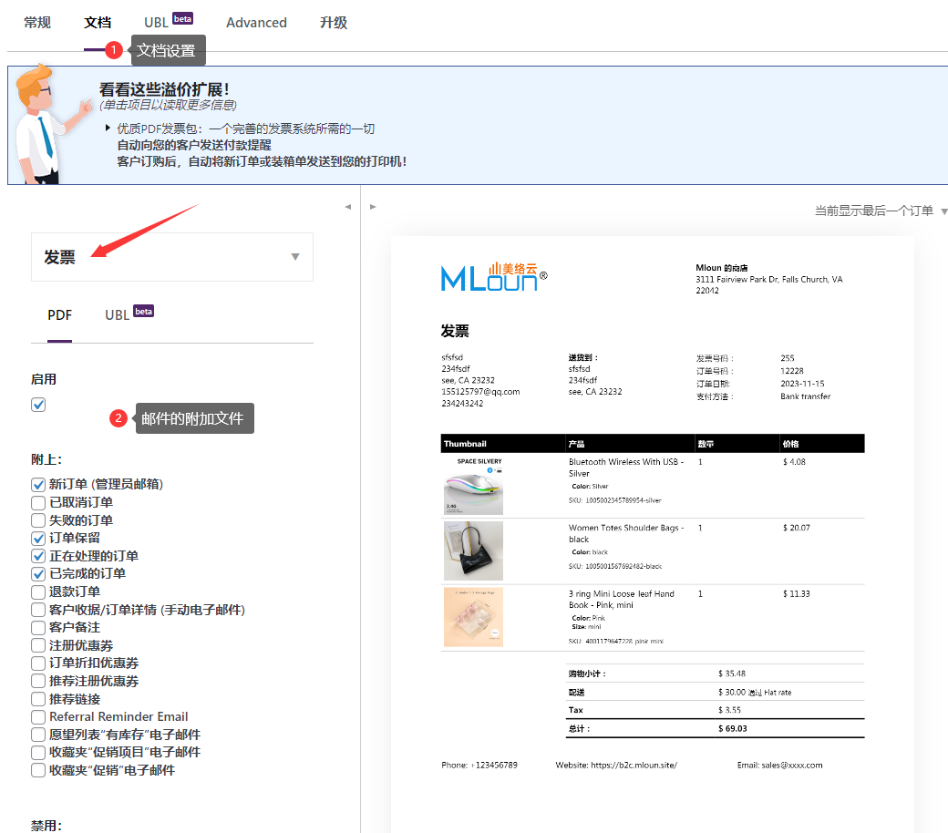 Woocommerce设置PDF发票/装箱单