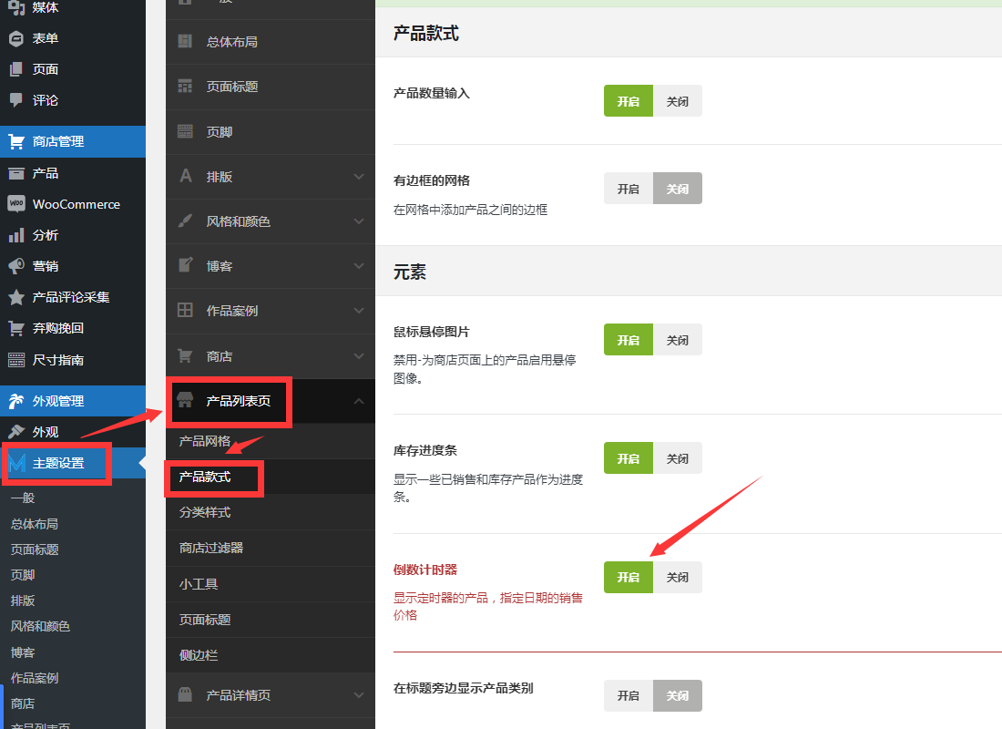 woocommerce促销倒计时