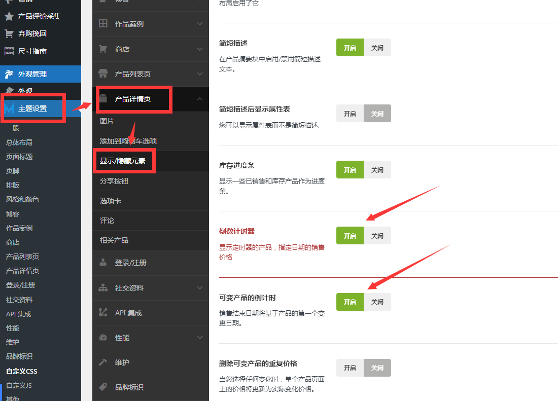 woocommerce促销倒计时