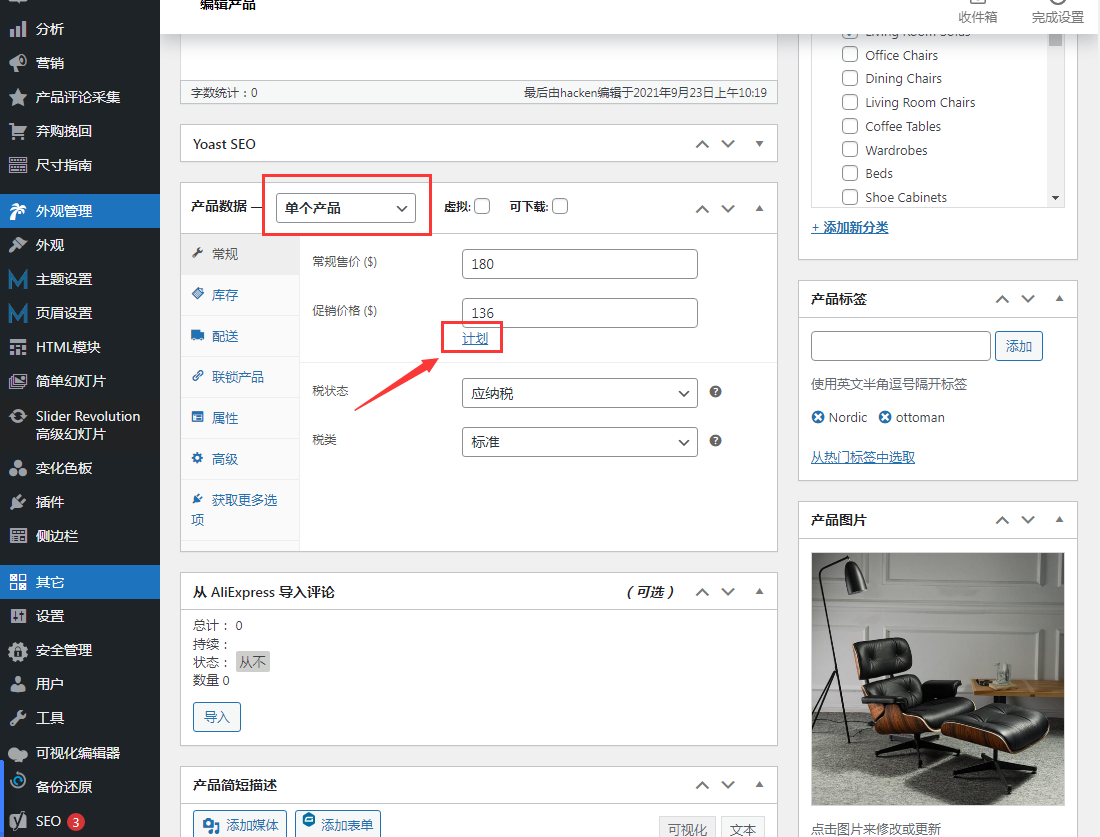 woocommerce促销倒计时