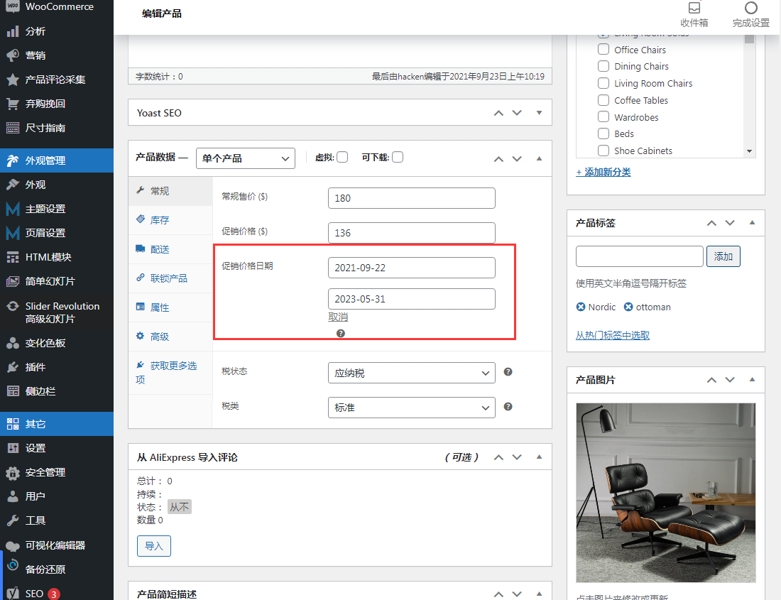 woocommerce促销倒计时