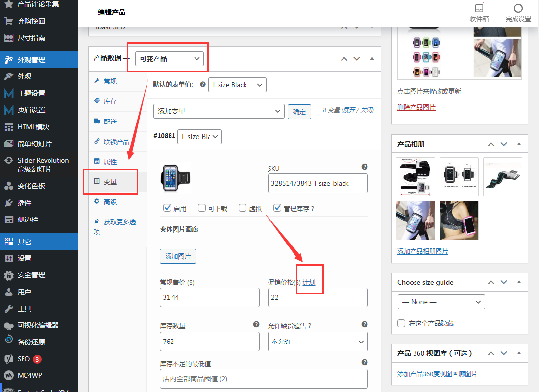 woocommerce促销倒计时