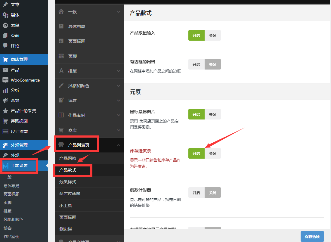 woocommerce已售出/库存进度条设置