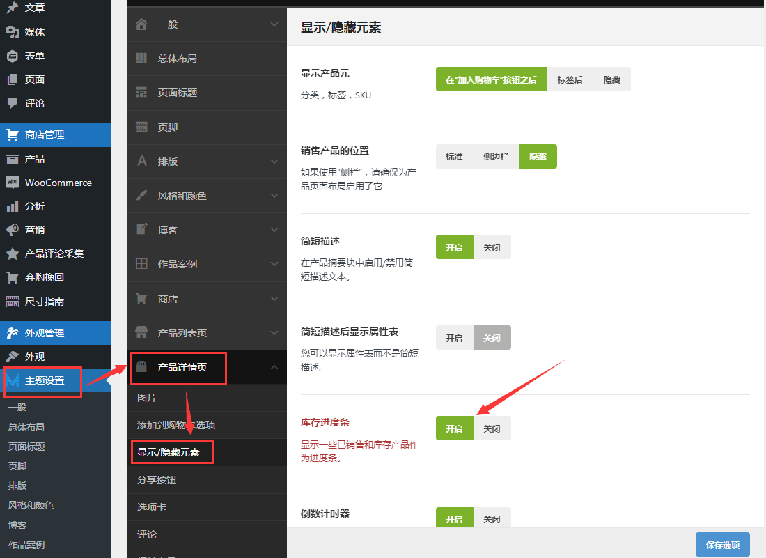 woocommerce已售出/库存进度条设置