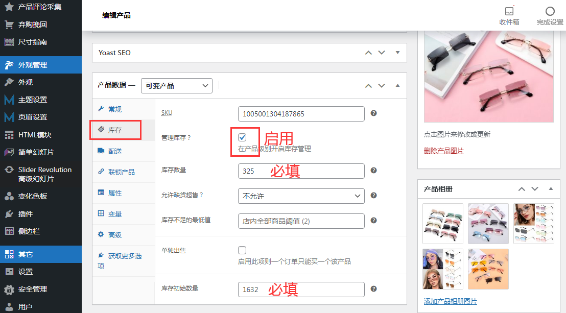 woocommerce已售出/库存进度条设置