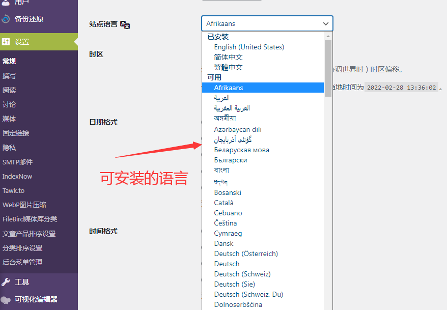 Wordpress网站语言的设置