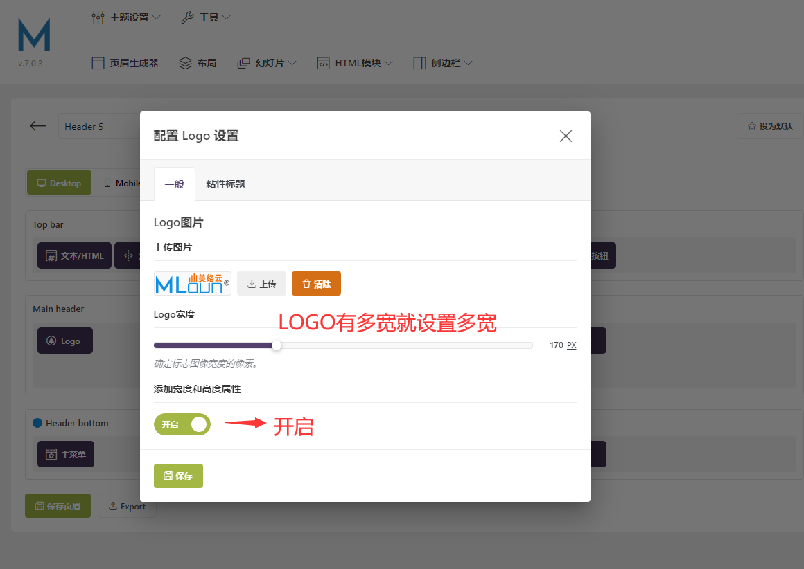 修改LOGO和页眉内容