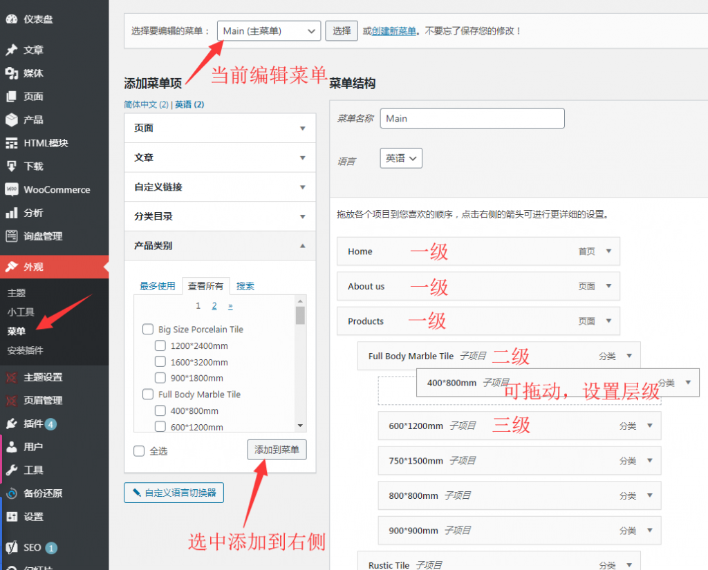 Wordpress自定义导航菜单