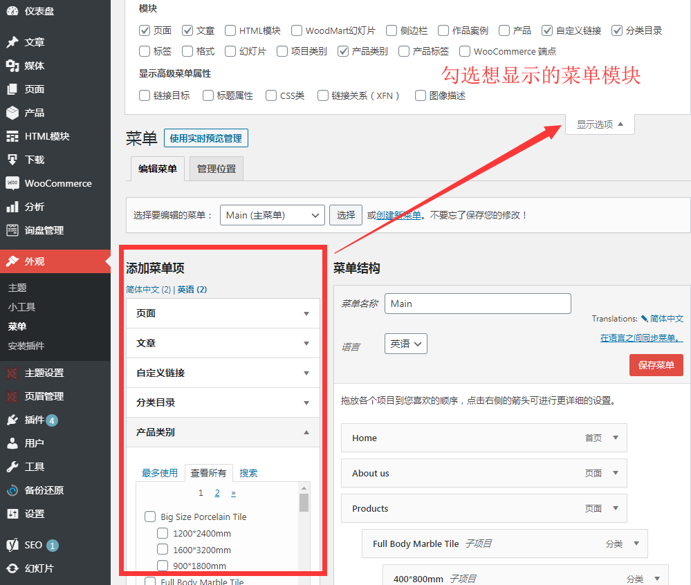 Wordpress自定义导航菜单
