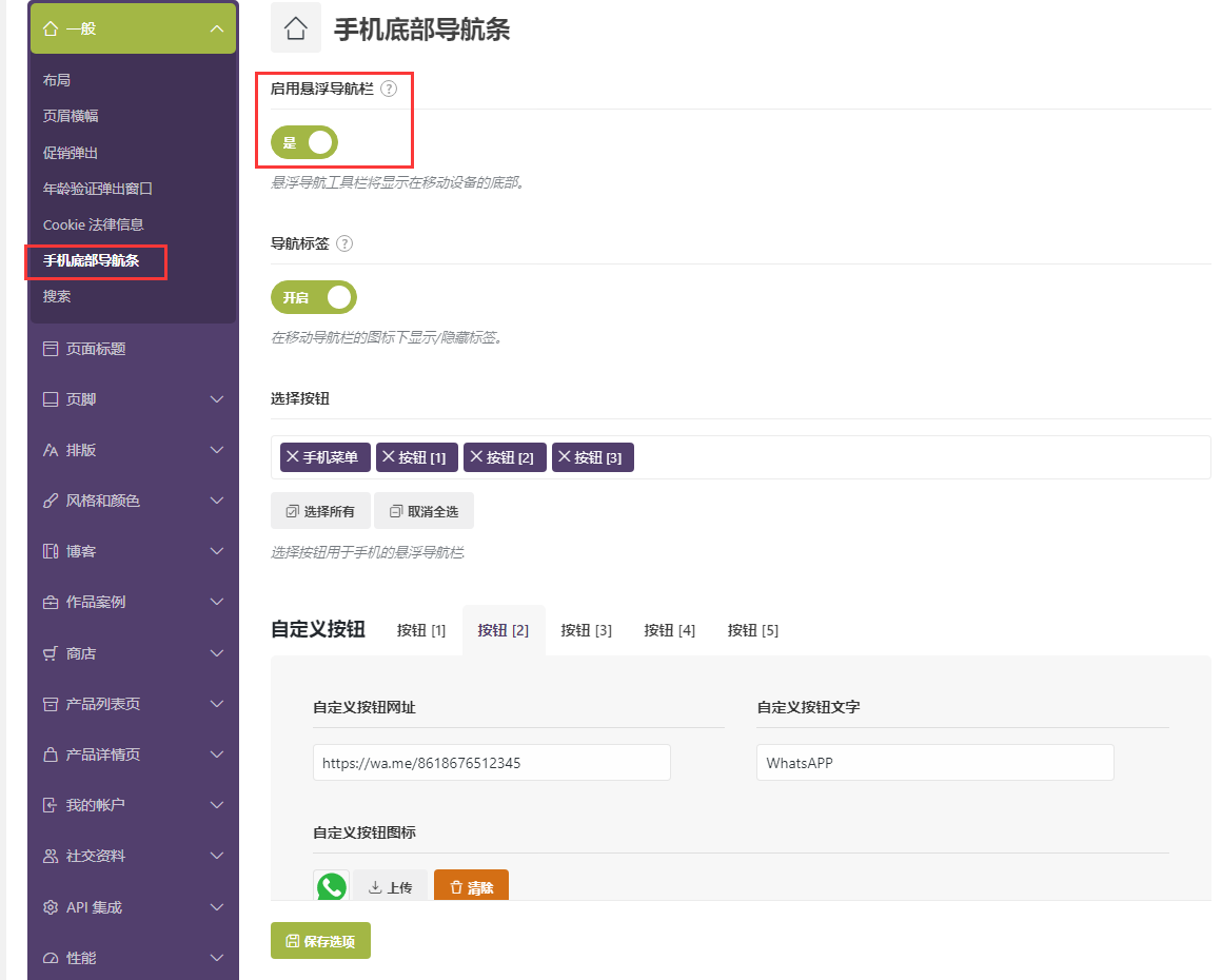 修改手机底部联系方式