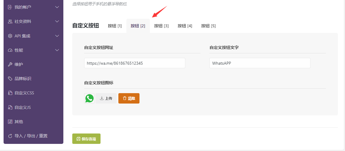 修改手机底部联系方式