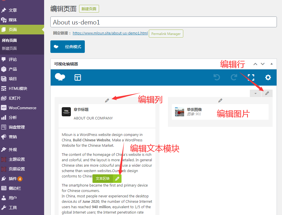 wordpress如果编辑页面page