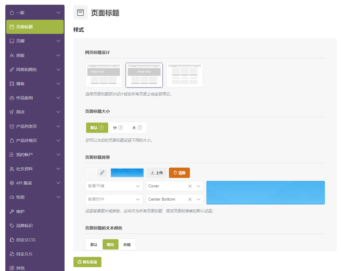 修改页面标题背景