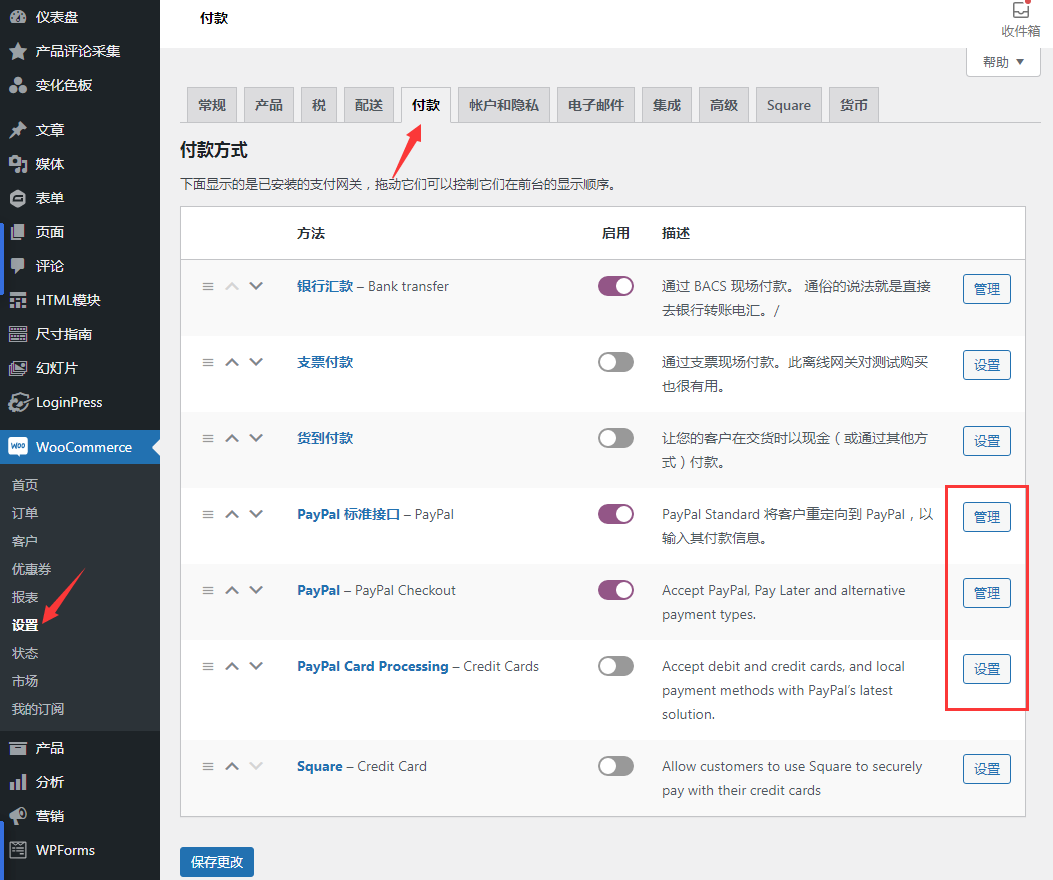Paypal付款设置