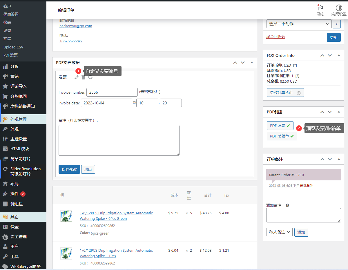 Wordpress woocommerce设置PDF发票/装箱单