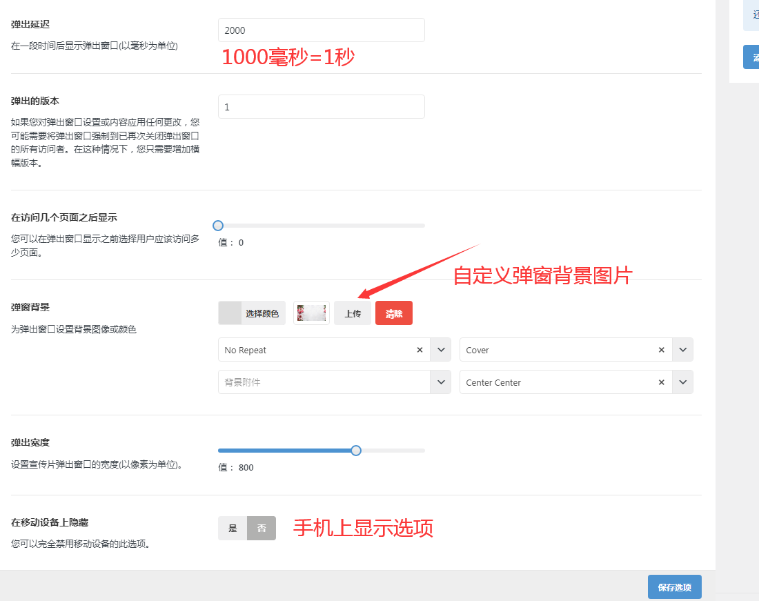 B2C商店促销弹窗设置