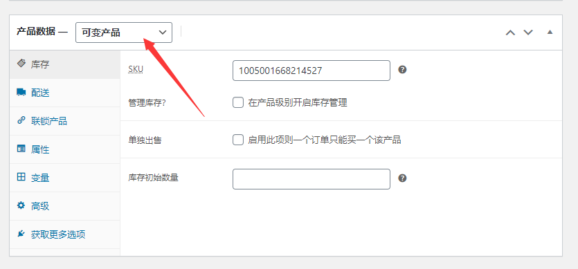 发布产品-可变产品
